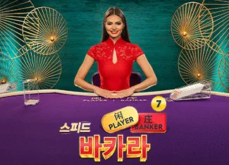 Speed Baccarat 7 - HUNIAN138