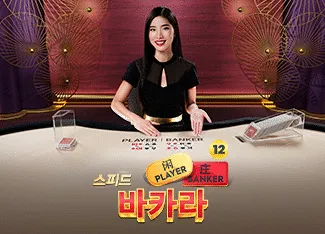 Speed Baccarat 12 - HUNIAN138