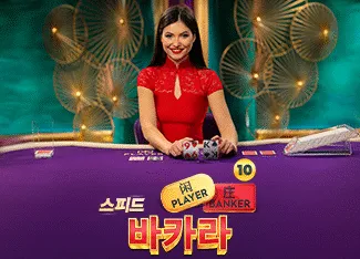 Speed Baccarat 10 - HUNIAN138