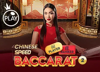 Chinese Speed Baccarat 2 - HUNIAN138